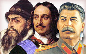 Сталин, Иван Грозный, Петр Первый